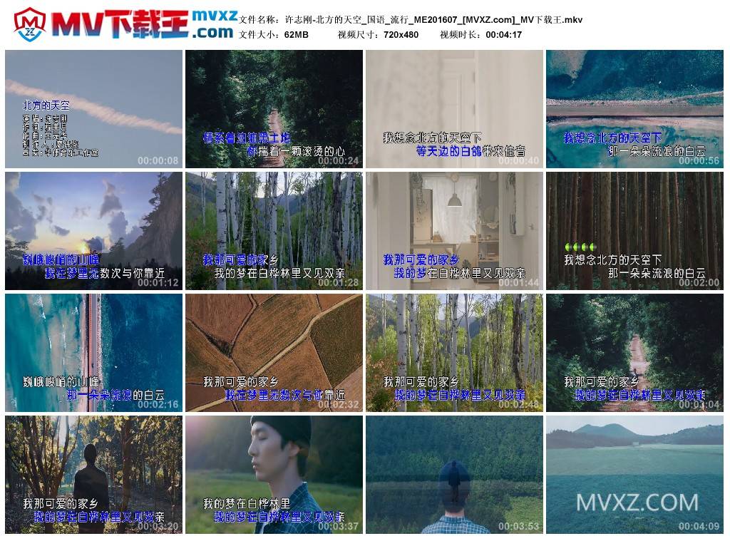 许志刚-北方的天空_国语_流行_ME201607